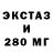 Экстази 250 мг like toca